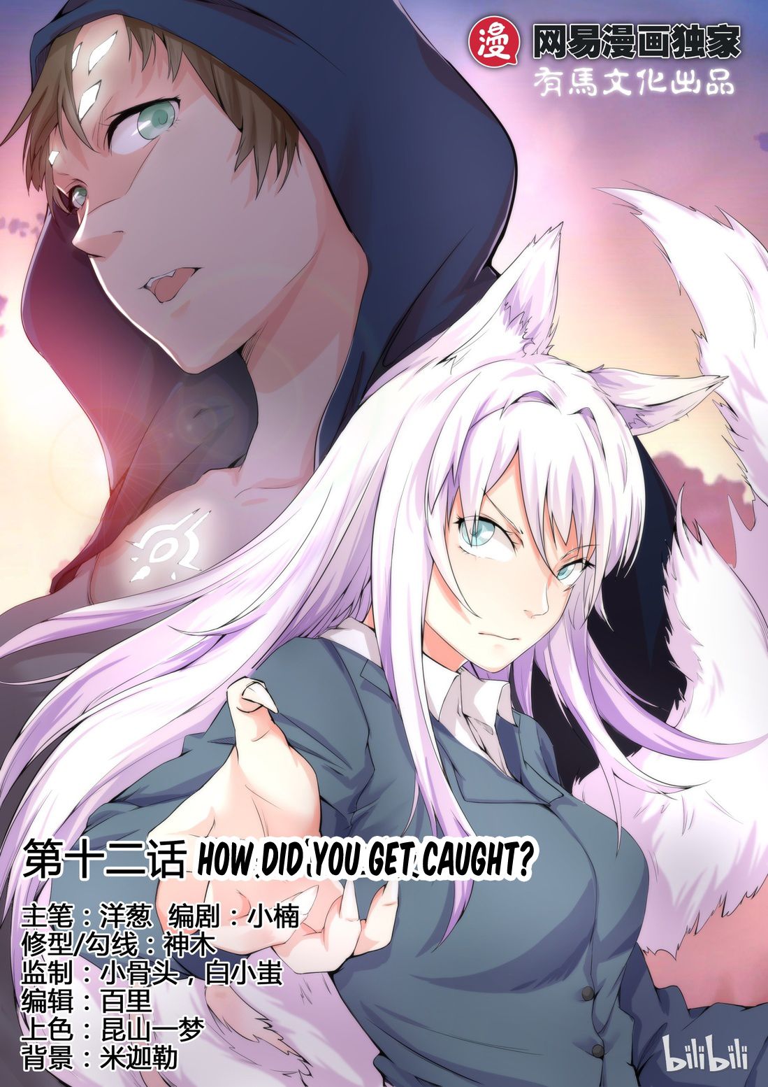 My Wife Is A Fox Spirit Chapter 12 1